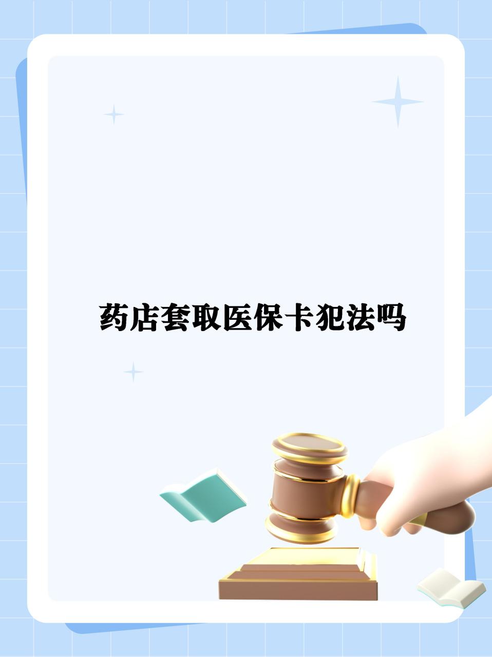 保山最新医保卡套取现金违法吗方法分析(最方便真实的保山医保卡套取现金违法吗知乎方法)