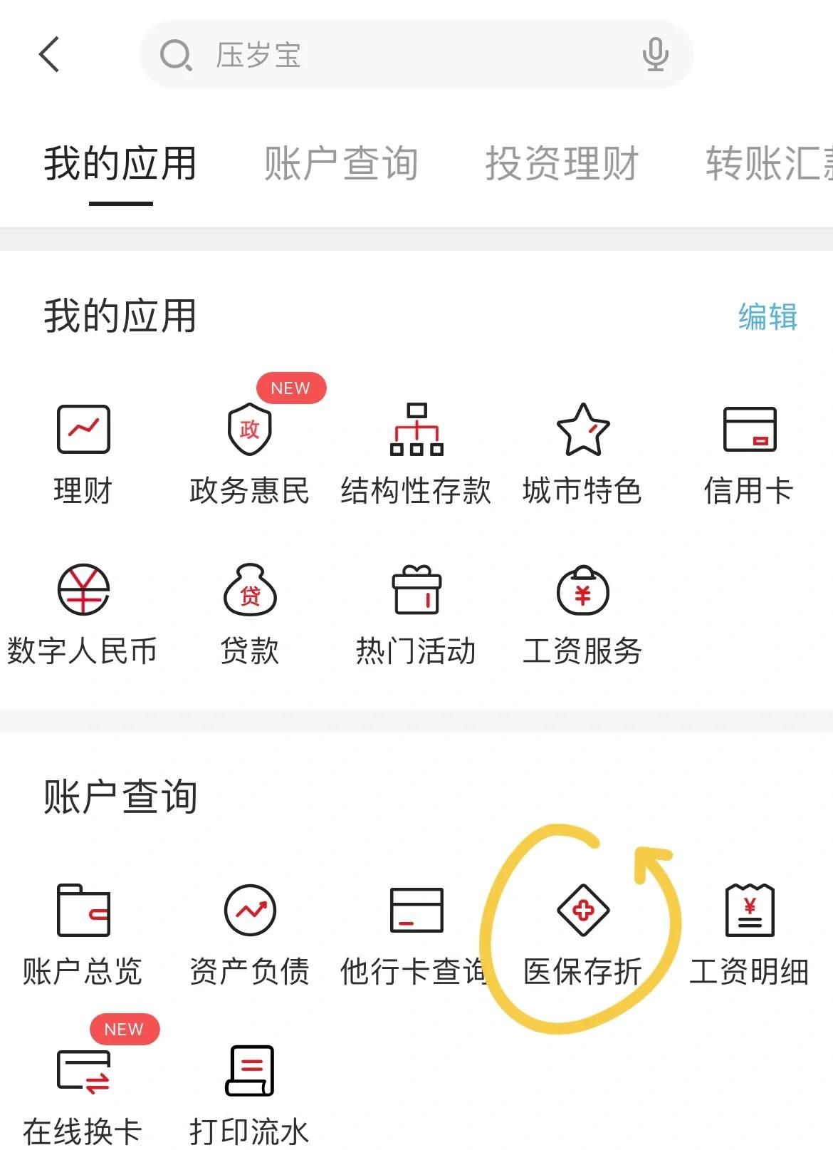 保山最新医保卡网上提取现金方法方法分析(最方便真实的保山医保在线提取方法)