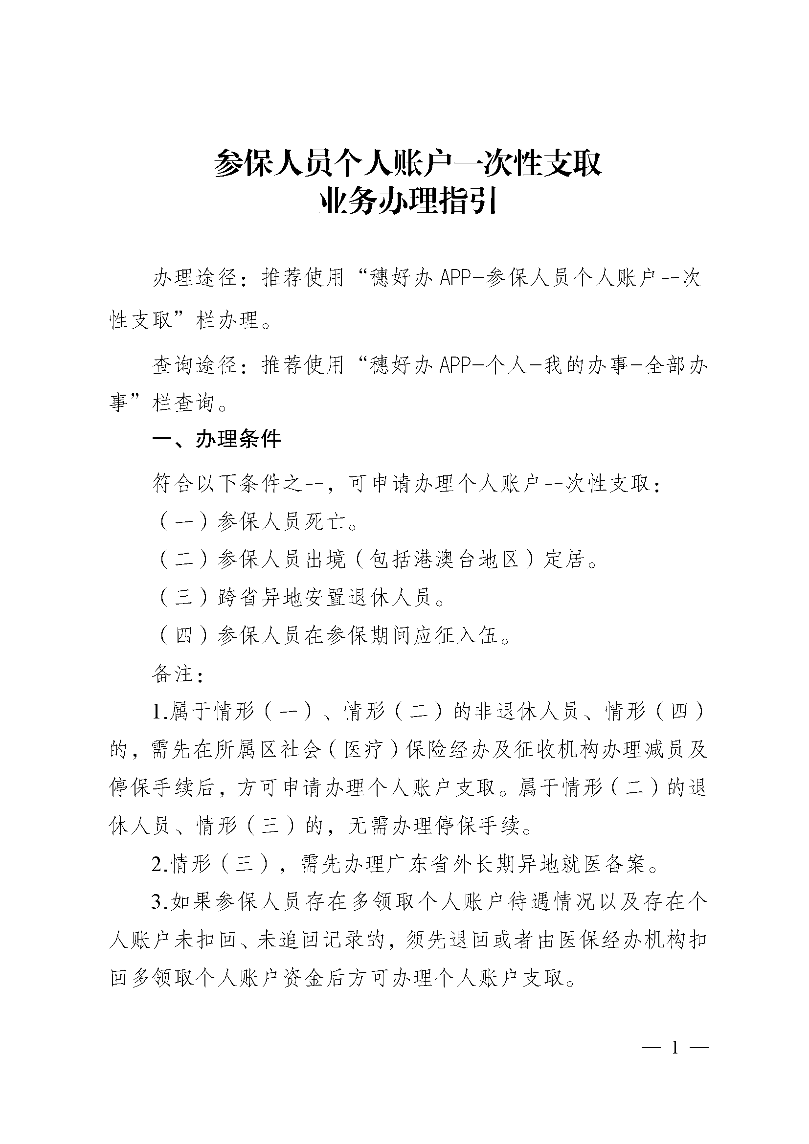 保山最新医保提现中介联系方式方法分析(最方便真实的保山找中介10分钟提取医保方法)