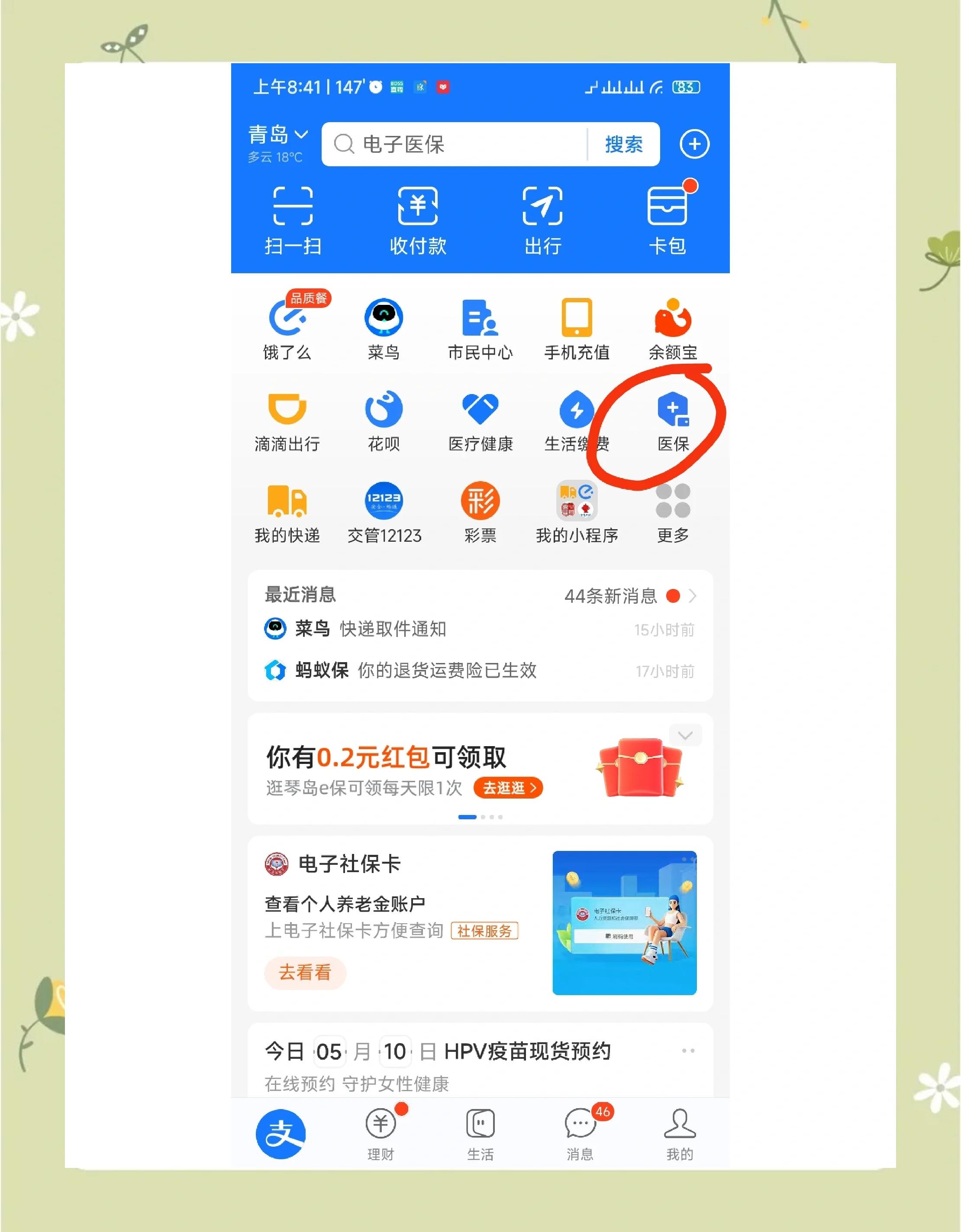 保山最新怎么查医保每月到账明细方法分析(最方便真实的保山医保每月划入个人账户明细怎么查方法)