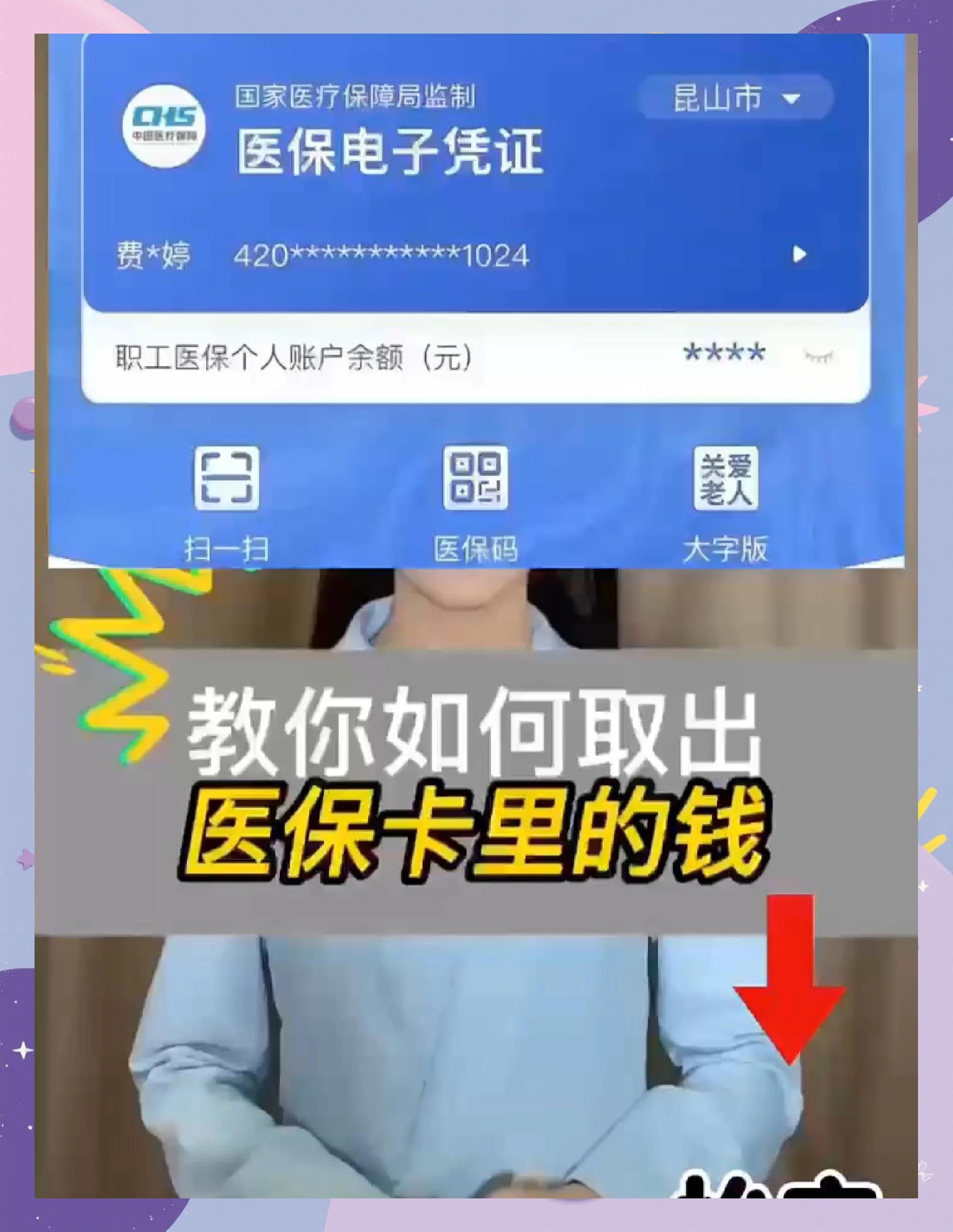 详细阅读:保山最新医保卡里面的钱怎么取出来方法分析(最方便真实的保山医保卡里的钱能取出来吗方法) 保山最新医保卡里面的钱怎么取出来方法分析(最方便真实的保山医保卡里的钱能取出来吗方法)