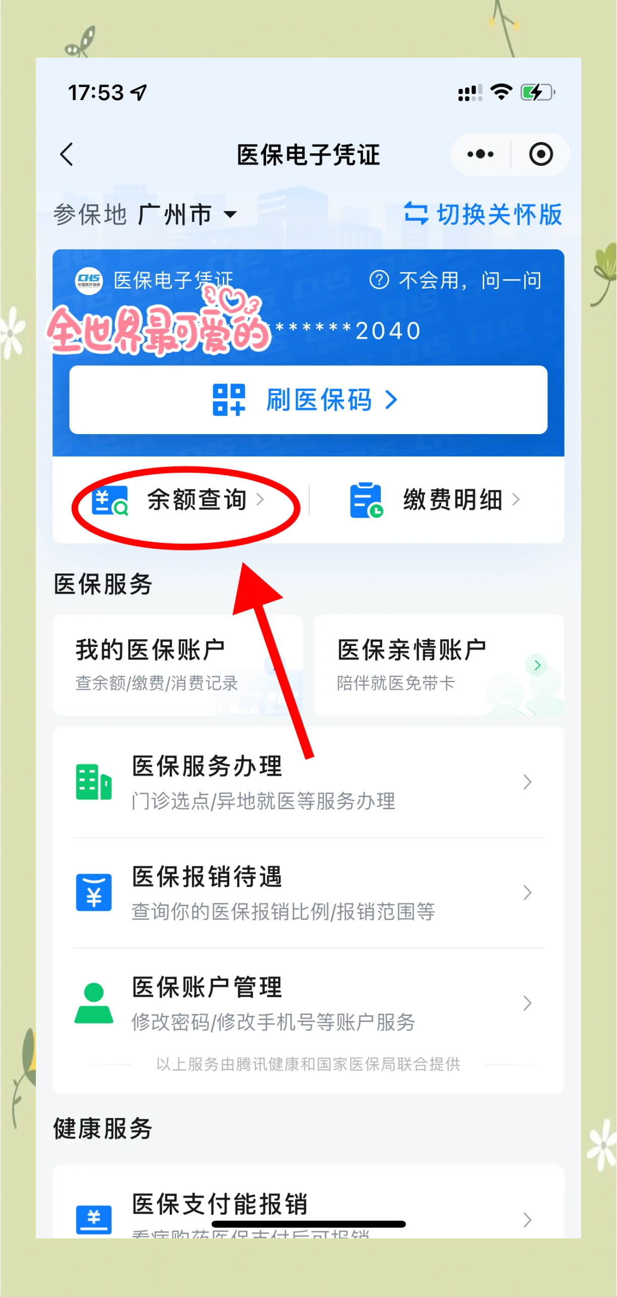 保山最新微信上为什么查不到医保卡余额了方法分析(最方便真实的保山微信查不了医保卡余额了方法)