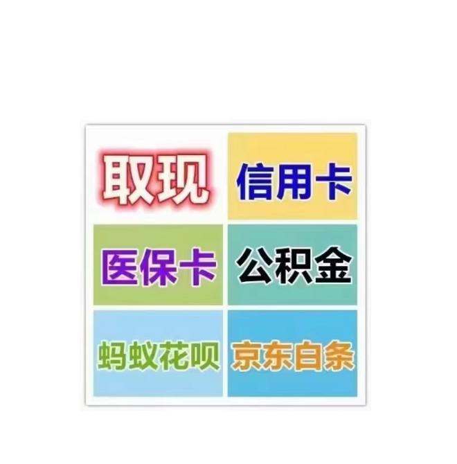 保山最新医保卡换取现金秒到账方法分析(最方便真实的保山医保卡换取现金秒到账怎么操作方法)