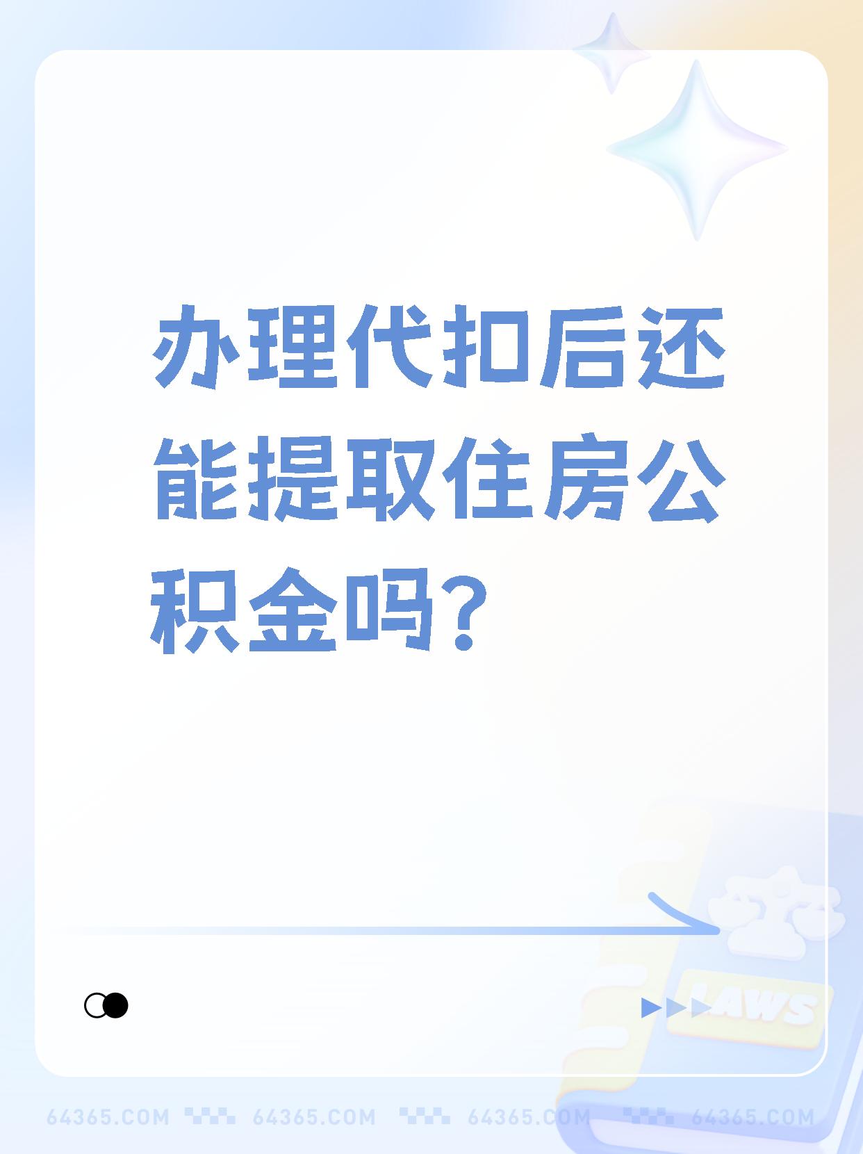 保山最新找中介提取公积金要坐牢吗方法分析(最方便真实的保山找中介提取公积金犯法吗方法)