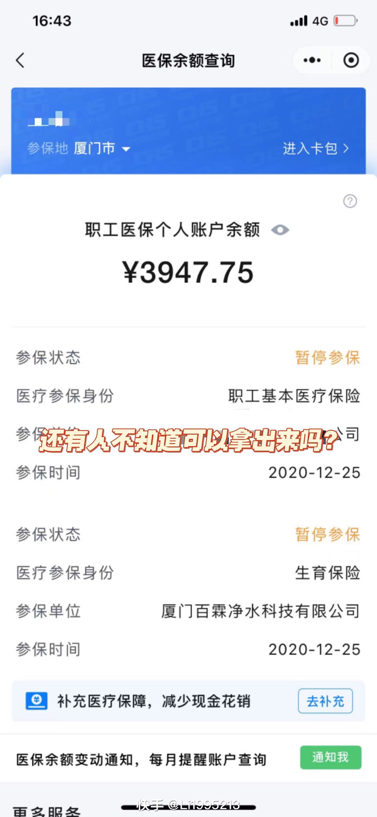 保山最新医保小额提取代办200以内方法分析(最方便真实的保山医保小额提取代办200以内微信方法)