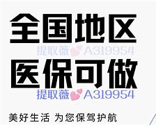 保山最新急用钱套医保卡黄牛电话方法分析(最方便真实的保山小额医保套现怎么联系方法)