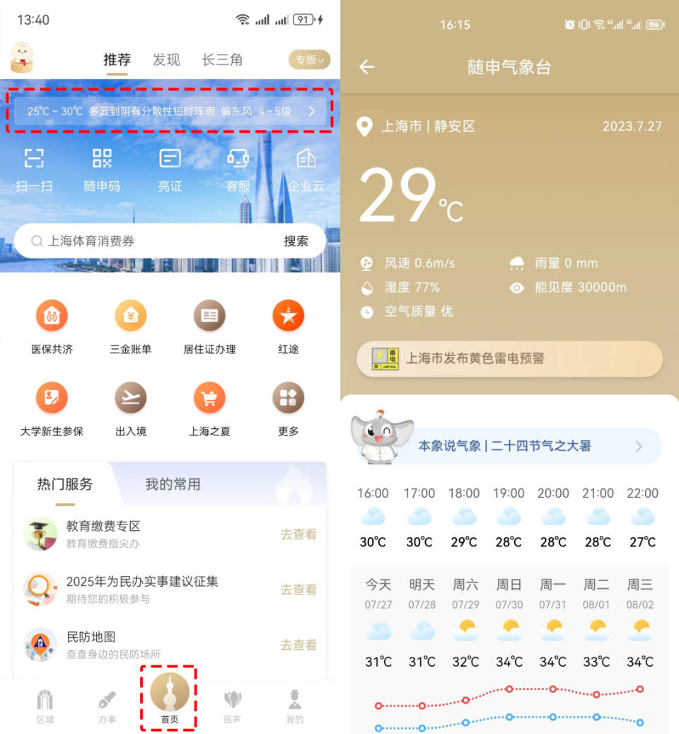 保山最新上海24小时天气方法分析(最方便真实的保山上海过往天气方法)