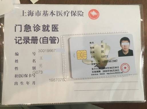 保山最新上海哪里有回收医保卡方法分析(最方便真实的保山上海回收医保卡金额方法)