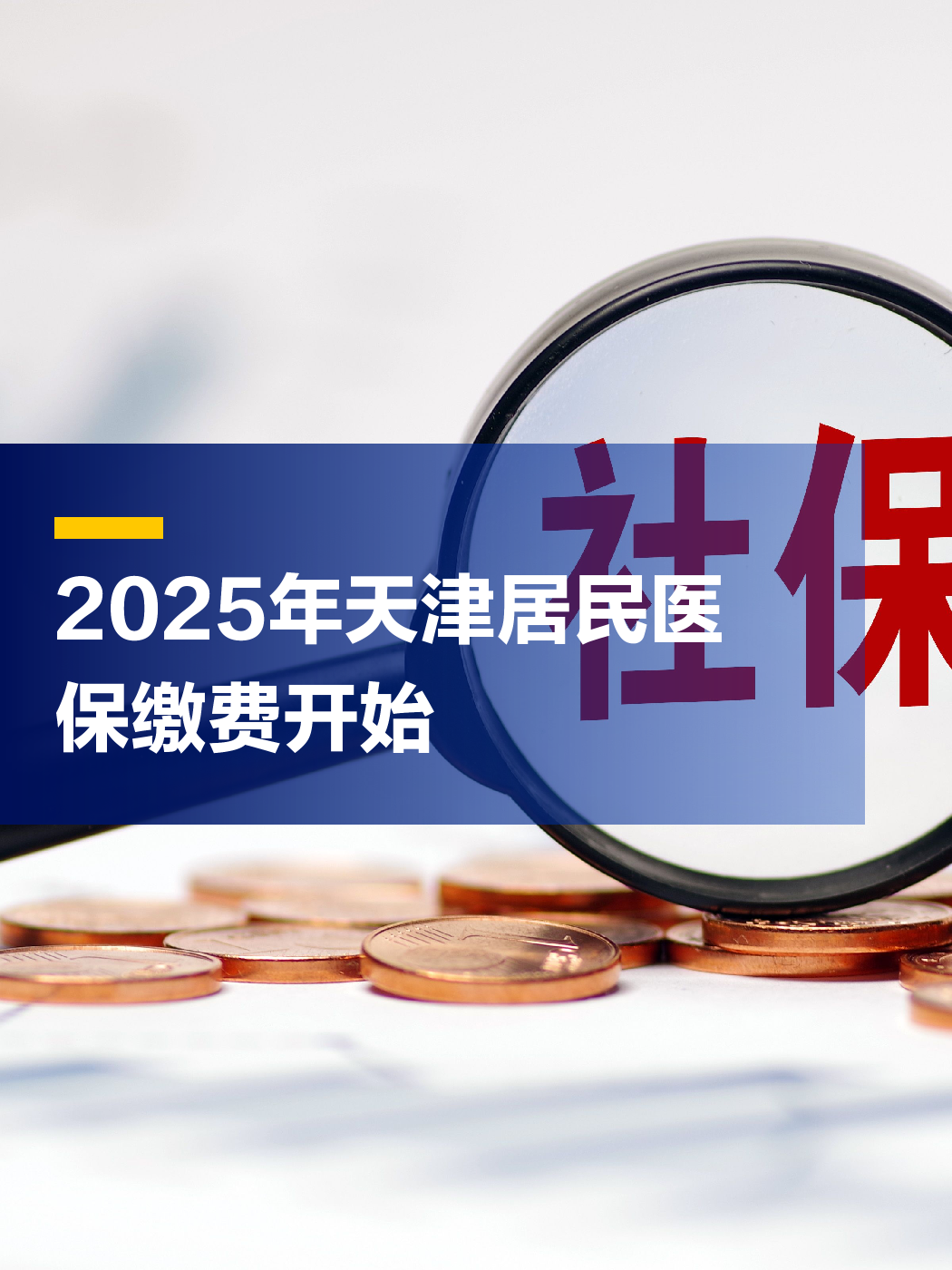 保山最新2025年天津医保卡余额提现方法分析(最方便真实的保山天津医保卡提现怎么提方法)