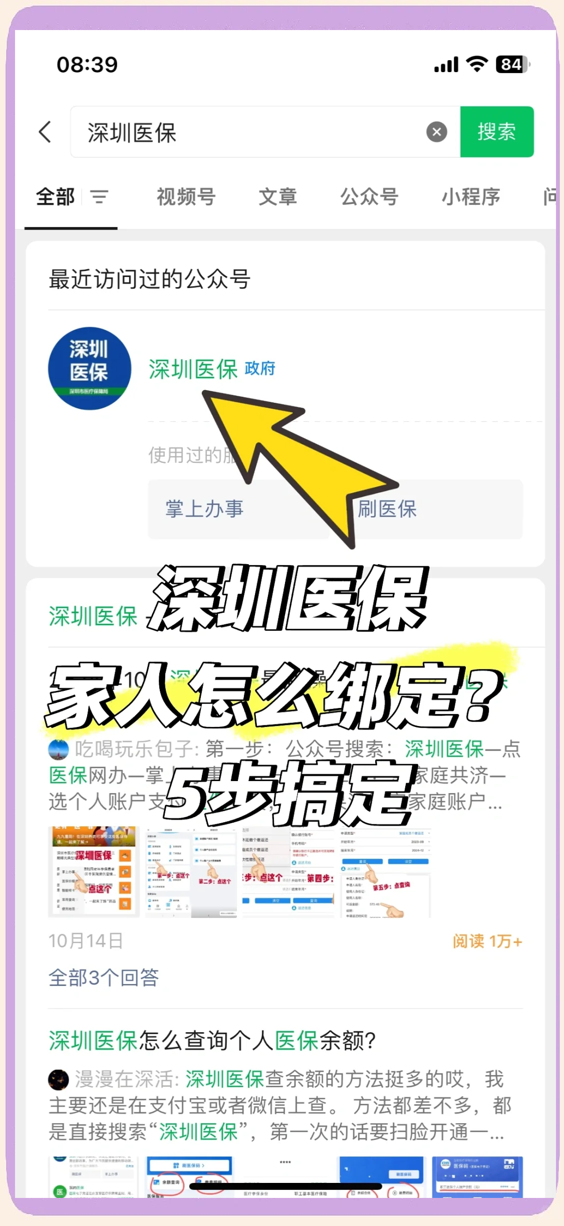 保山最新深圳医保提取方法分析(最方便真实的保山深圳医保提取代办方法)