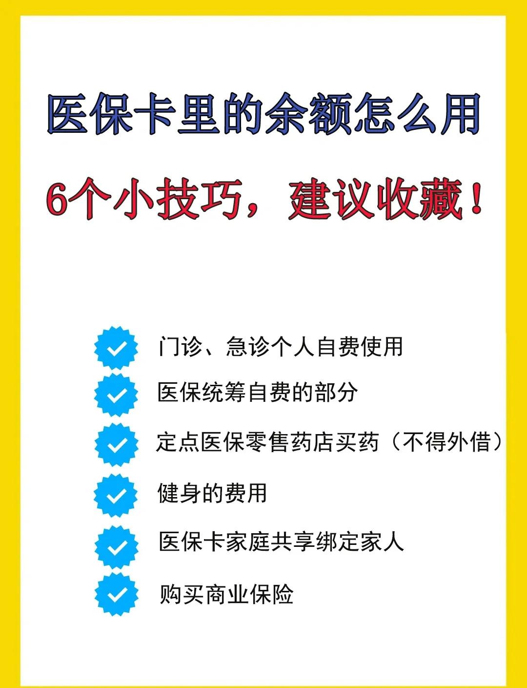 保山最新急用钱套医保卡几个点方法分析(最方便真实的保山套医保卡一般几个点方法)