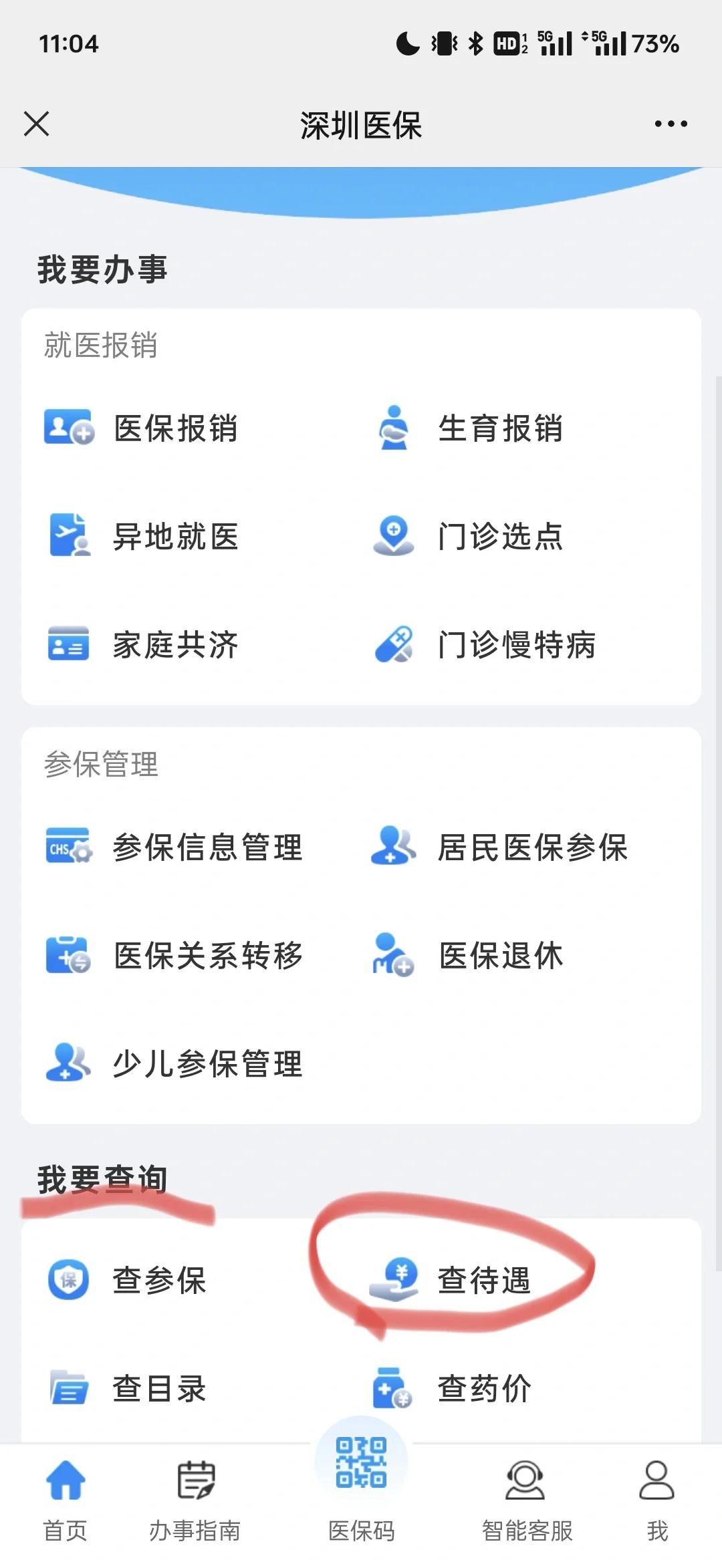 保山最新深圳医保余额怎么提取方法分析(最方便真实的保山深圳医保的钱怎么提取出来方法)