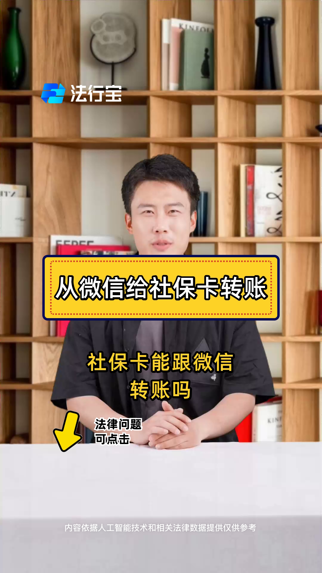 保山最新微信刷社保卡方法分析(最方便真实的保山微信上个社保卡如何用来支付方法)