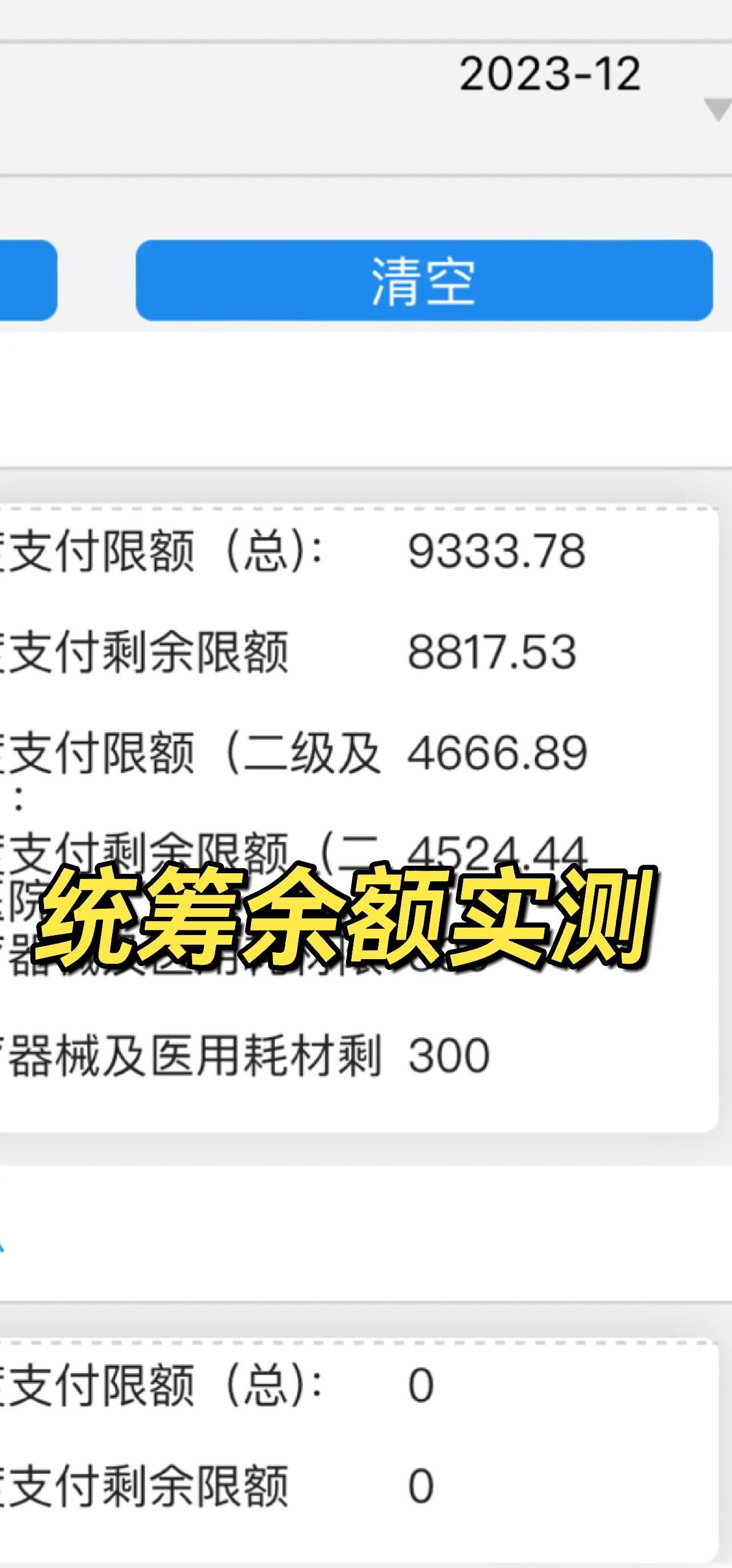 保山最新医保卡里统筹的钱会过期吗方法分析(最方便真实的保山医保统筹账户里的钱会用完吗方法)