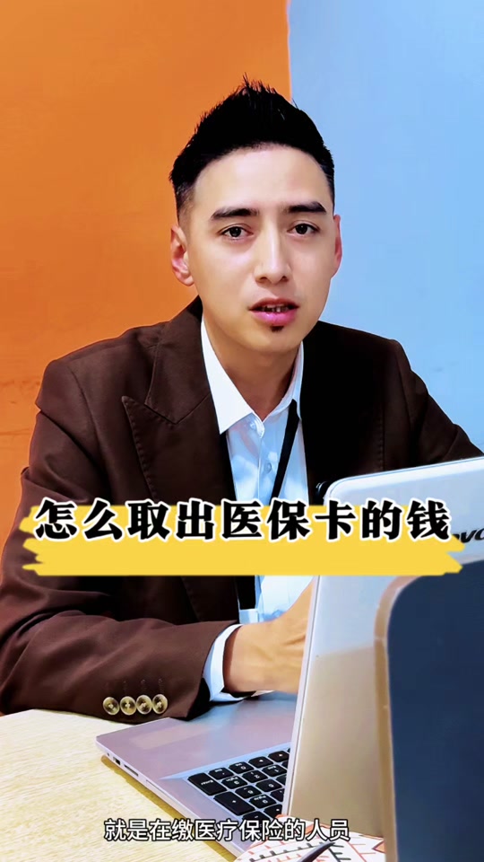 保山最新医保提取中介方法分析(最方便真实的保山24小时医保提取中介方法)