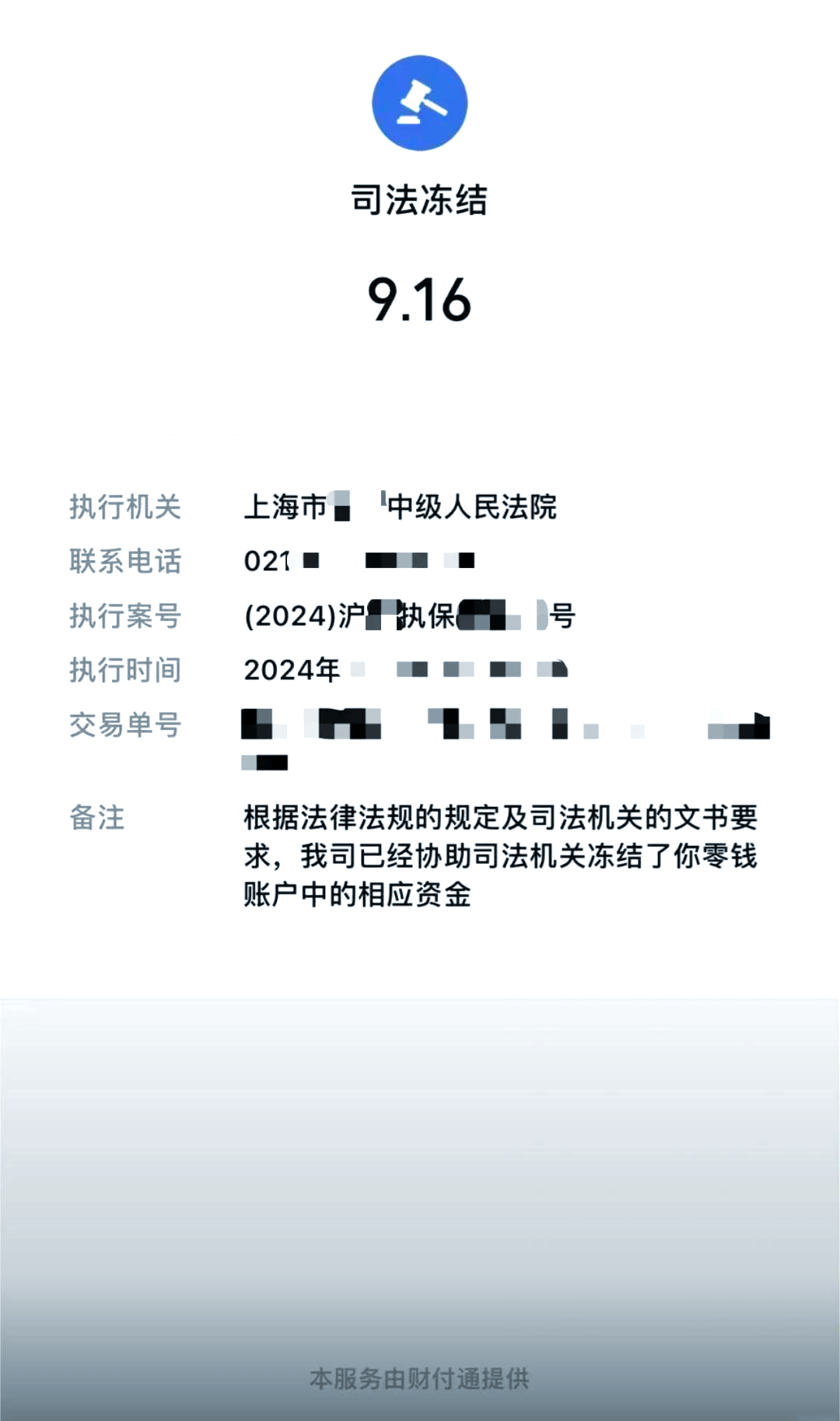 保山最新国家不允许冻结微信零钱了吗方法分析(最方便真实的保山司法冻结多久上门抓人方法)