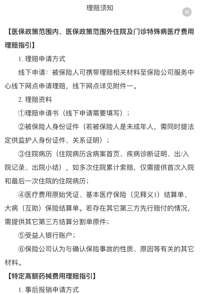 详细阅读:保山最新惠民保险怎么报销方法分析(最方便真实的保山昆明惠民保险怎么报销方法) 保山最新惠民保险怎么报销方法分析(最方便真实的保山昆明惠民保险怎么报销方法)