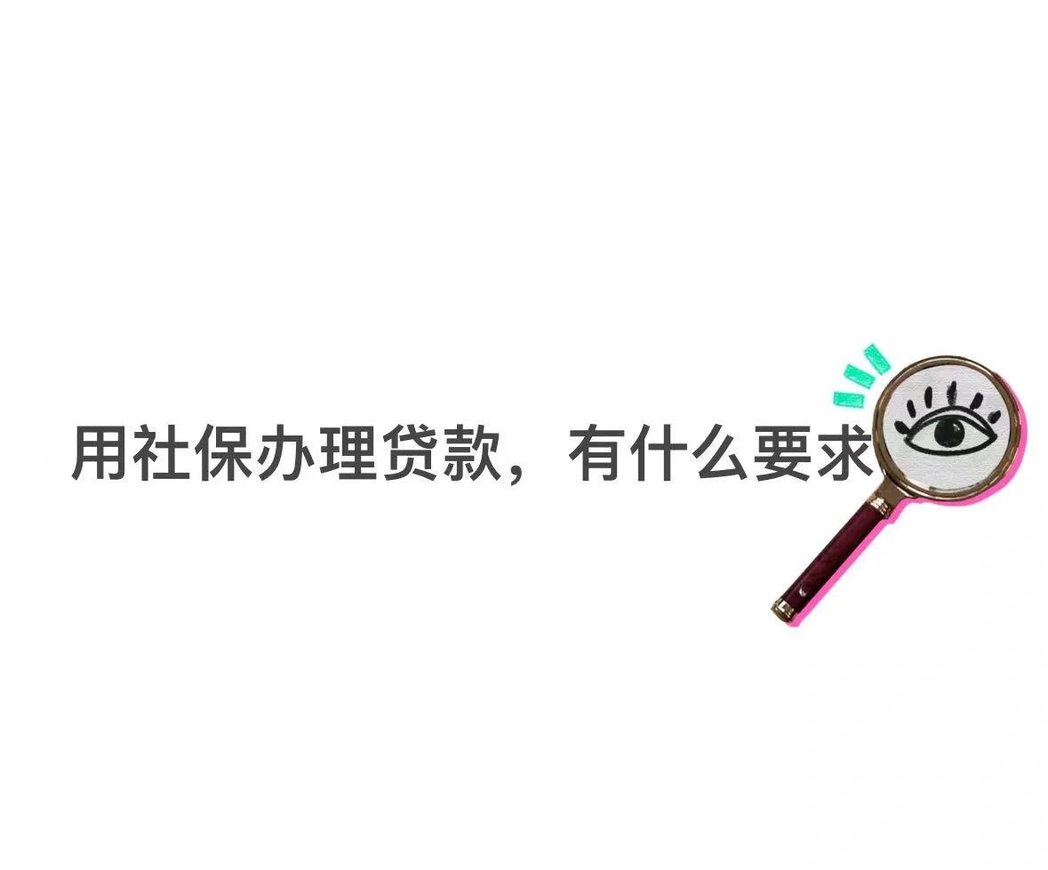 保山最新有社保必下的小额贷款方法分析(最方便真实的保山不看征信的农商线下贷款方法)