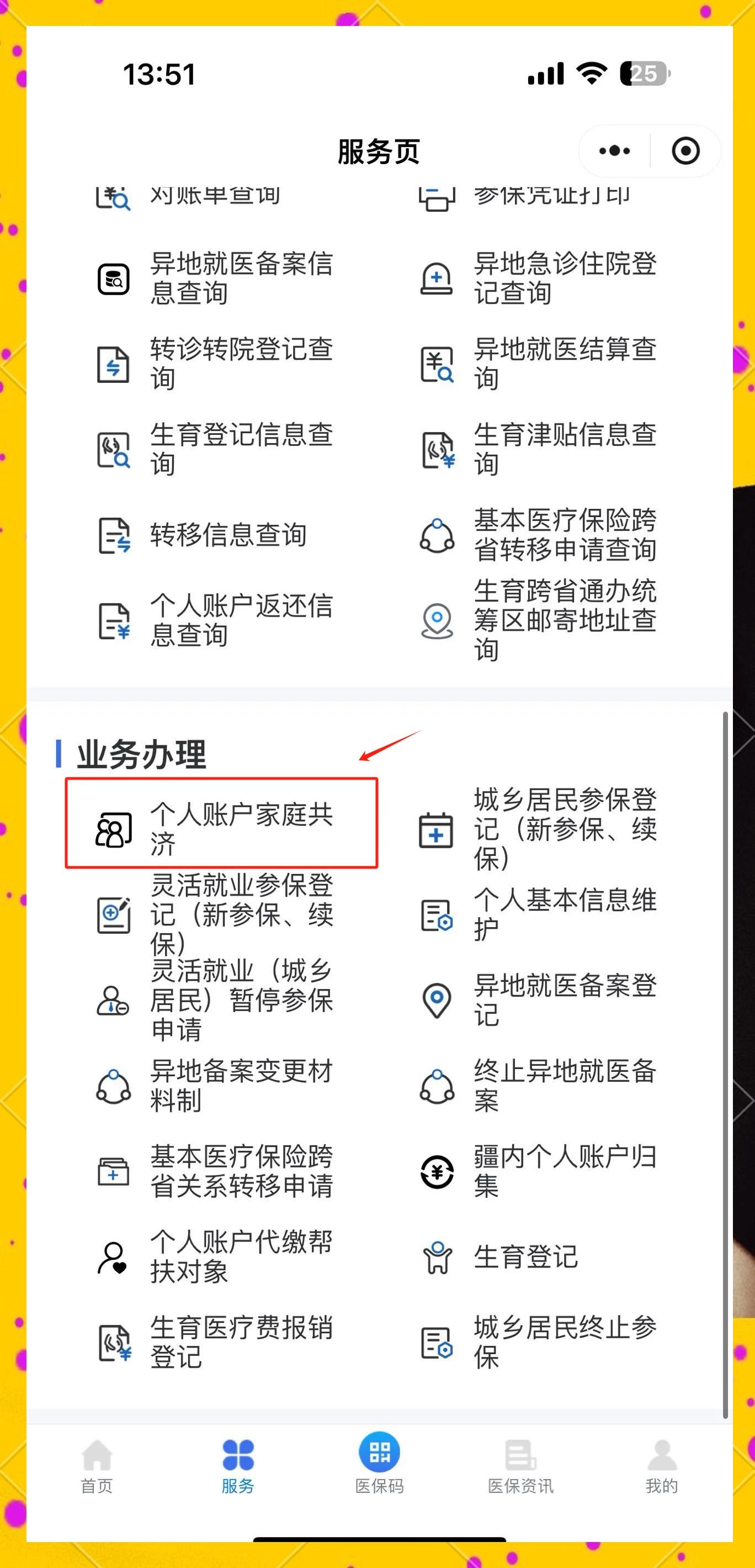 保山最新医保小额提取代办200以内微信方法分析(最方便真实的保山微信小程序医保卡领现金方法)