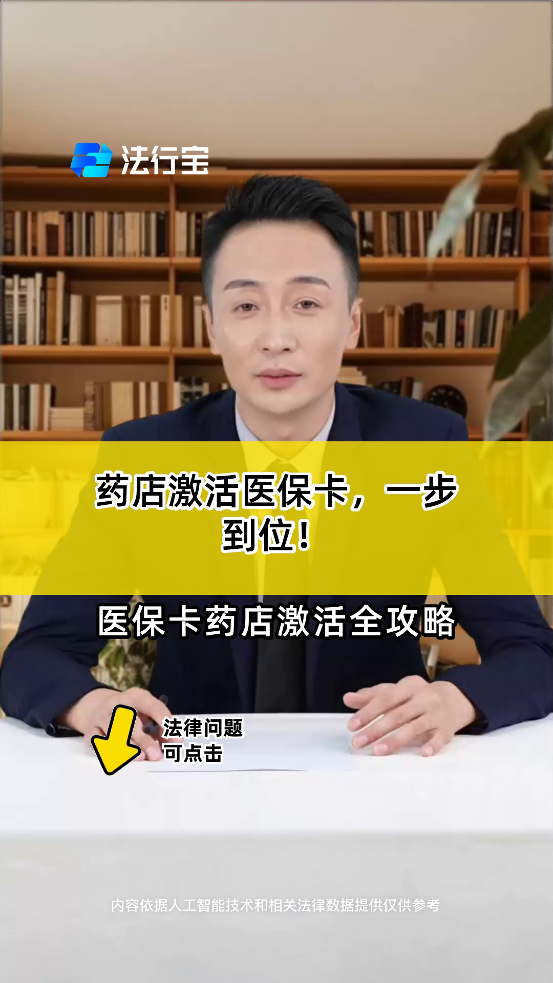 保山最新怎样跟药店的人说套医保卡方法分析(最方便真实的保山药店有熟人你套医保卡的钱方法)
