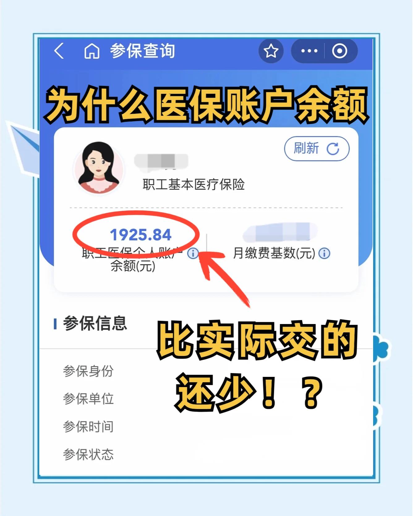 保山最新医保卡余额会过期么方法分析(最方便真实的保山医保卡钱会过期方法)
