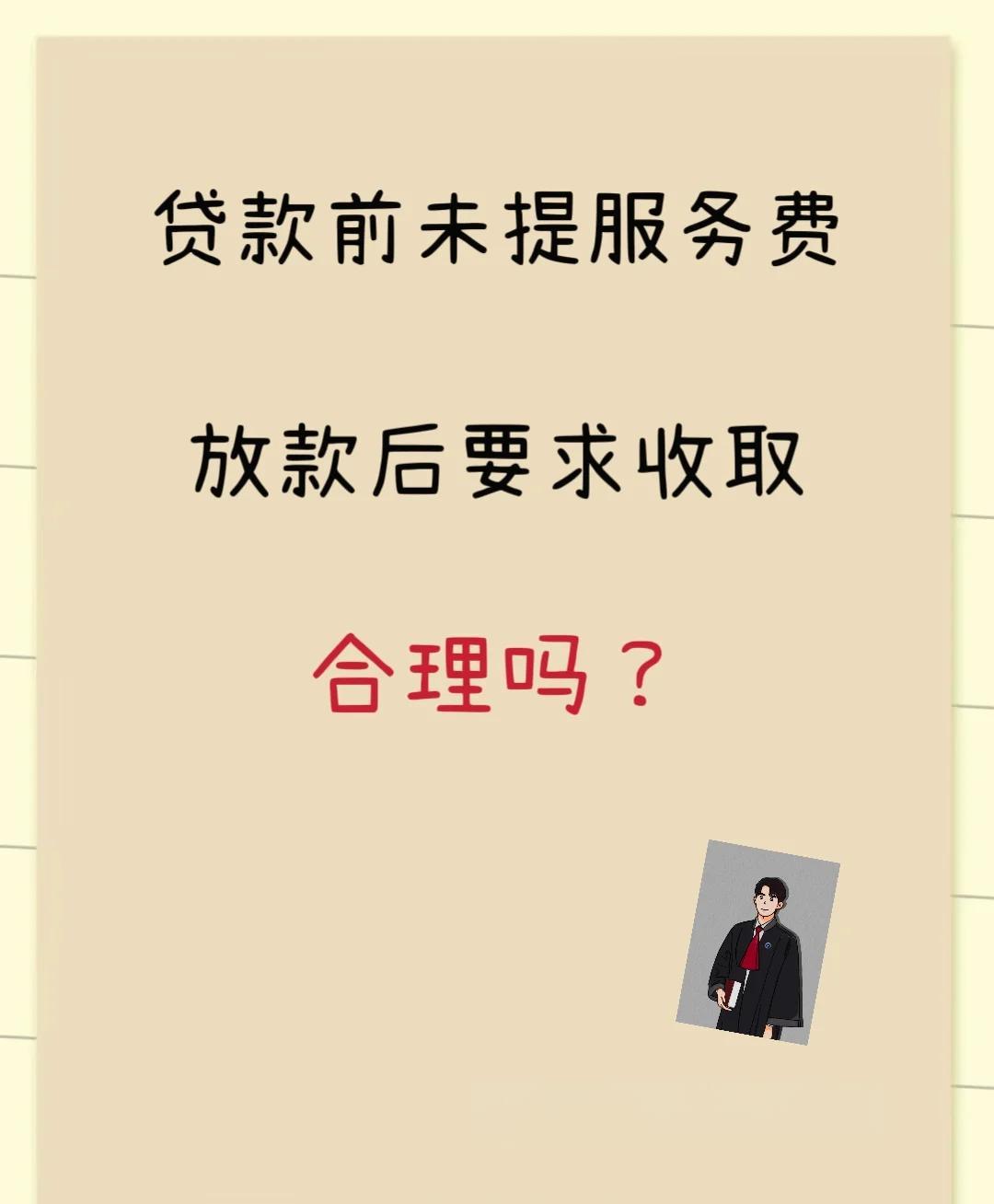 保山最新贷款服务费15%违法吗方法分析(最方便真实的保山贷款服务费多少钱方法)